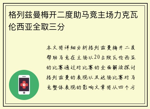格列兹曼梅开二度助马竞主场力克瓦伦西亚全取三分