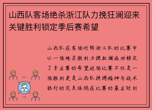 山西队客场绝杀浙江队力挽狂澜迎来关键胜利锁定季后赛希望