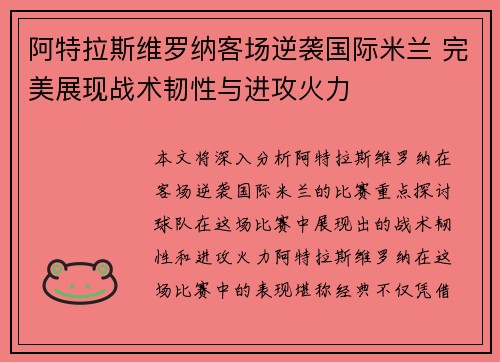 阿特拉斯维罗纳客场逆袭国际米兰 完美展现战术韧性与进攻火力