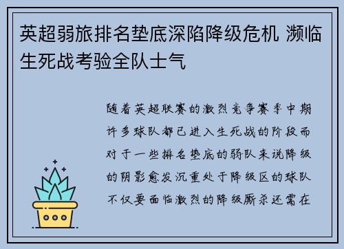 英超弱旅排名垫底深陷降级危机 濒临生死战考验全队士气