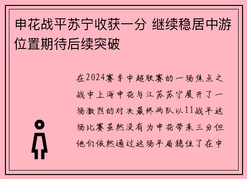 申花战平苏宁收获一分 继续稳居中游位置期待后续突破
