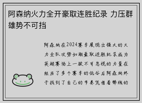 阿森纳火力全开豪取连胜纪录 力压群雄势不可挡