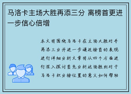 马洛卡主场大胜再添三分 离榜首更进一步信心倍增