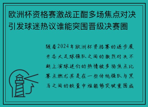 欧洲杯资格赛激战正酣多场焦点对决引发球迷热议谁能突围晋级决赛圈
