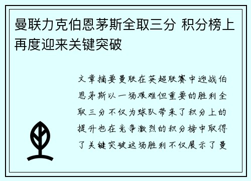 曼联力克伯恩茅斯全取三分 积分榜上再度迎来关键突破