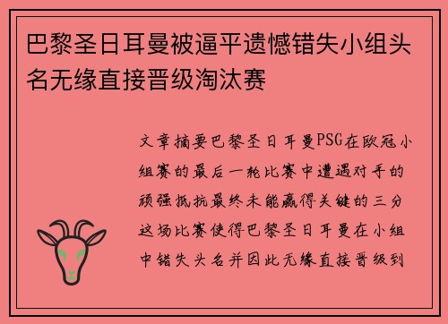 巴黎圣日耳曼被逼平遗憾错失小组头名无缘直接晋级淘汰赛