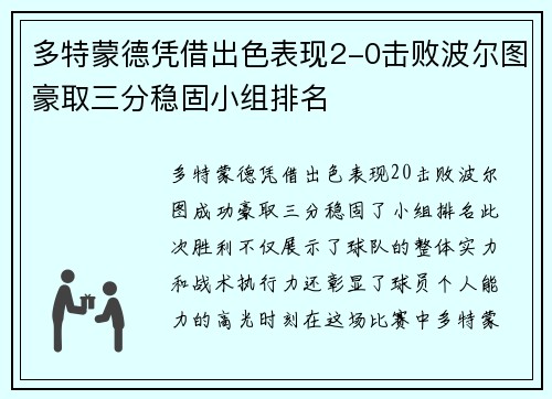 多特蒙德凭借出色表现2-0击败波尔图豪取三分稳固小组排名