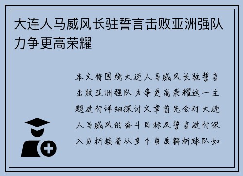 大连人马威风长驻誓言击败亚洲强队力争更高荣耀