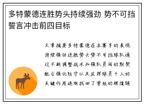 多特蒙德连胜势头持续强劲 势不可挡誓言冲击前四目标