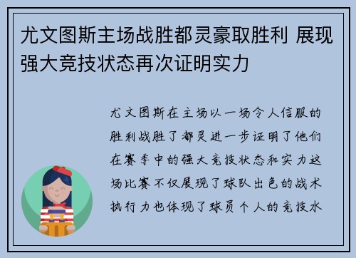 尤文图斯主场战胜都灵豪取胜利 展现强大竞技状态再次证明实力