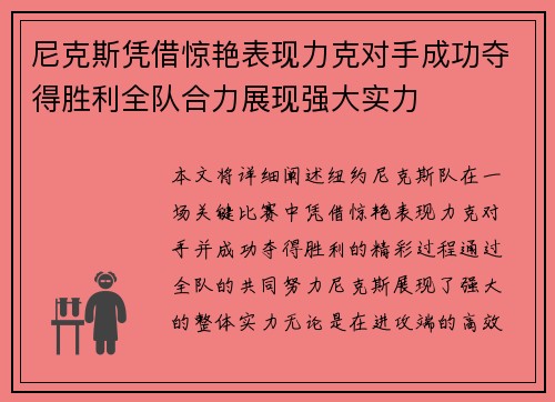 尼克斯凭借惊艳表现力克对手成功夺得胜利全队合力展现强大实力