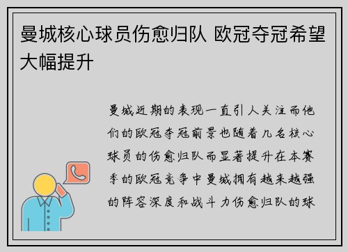 曼城核心球员伤愈归队 欧冠夺冠希望大幅提升