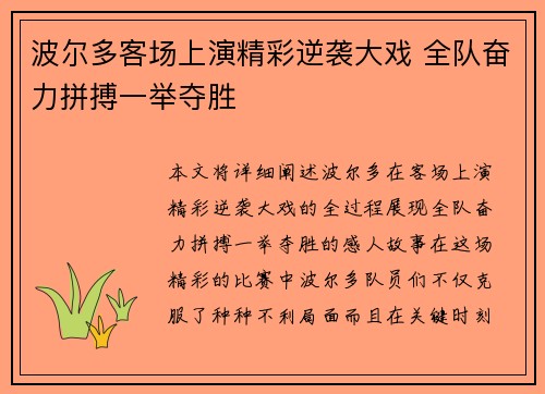波尔多客场上演精彩逆袭大戏 全队奋力拼搏一举夺胜