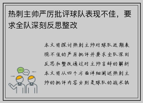 热刺主帅严厉批评球队表现不佳，要求全队深刻反思整改