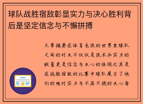 球队战胜宿敌彰显实力与决心胜利背后是坚定信念与不懈拼搏