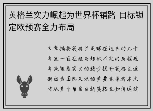 英格兰实力崛起为世界杯铺路 目标锁定欧预赛全力布局