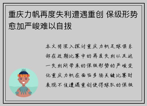 重庆力帆再度失利遭遇重创 保级形势愈加严峻难以自拔