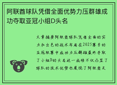 阿联酋球队凭借全面优势力压群雄成功夺取亚冠小组D头名