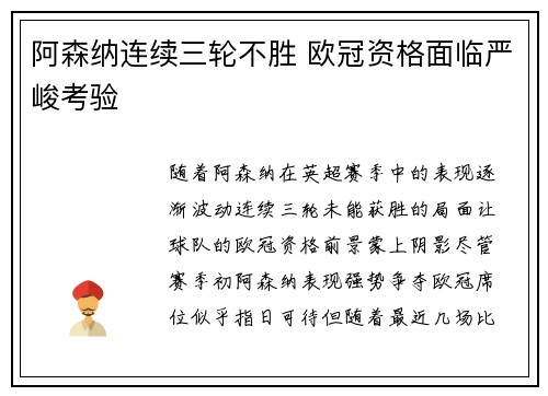 阿森纳连续三轮不胜 欧冠资格面临严峻考验