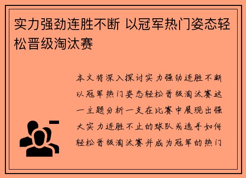 实力强劲连胜不断 以冠军热门姿态轻松晋级淘汰赛
