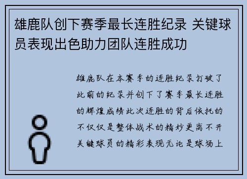 雄鹿队创下赛季最长连胜纪录 关键球员表现出色助力团队连胜成功