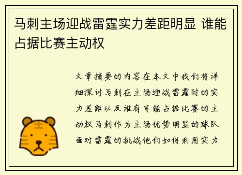 马刺主场迎战雷霆实力差距明显 谁能占据比赛主动权