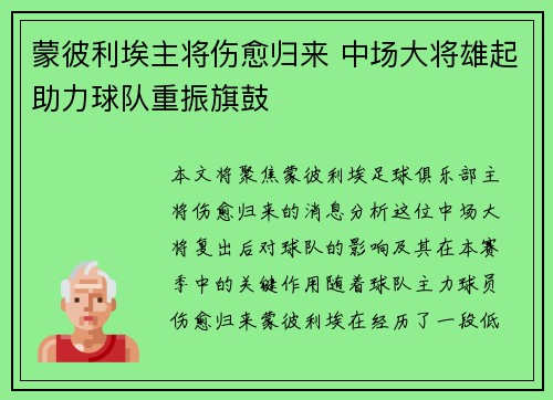 蒙彼利埃主将伤愈归来 中场大将雄起助力球队重振旗鼓