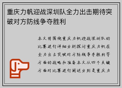 重庆力帆迎战深圳队全力出击期待突破对方防线争夺胜利