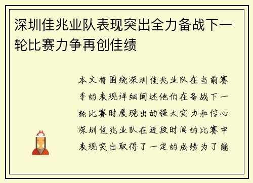深圳佳兆业队表现突出全力备战下一轮比赛力争再创佳绩