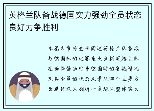英格兰队备战德国实力强劲全员状态良好力争胜利