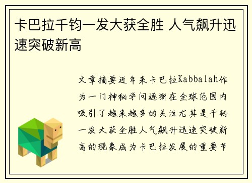 卡巴拉千钧一发大获全胜 人气飙升迅速突破新高