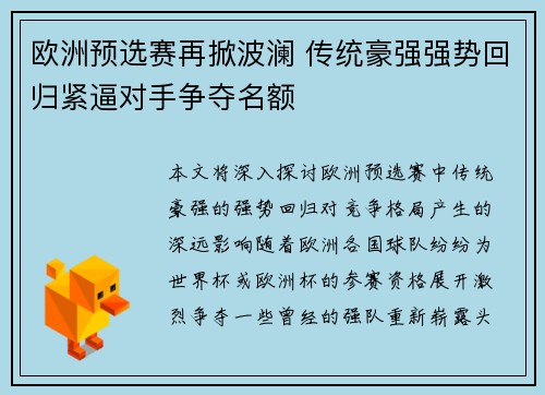 欧洲预选赛再掀波澜 传统豪强强势回归紧逼对手争夺名额